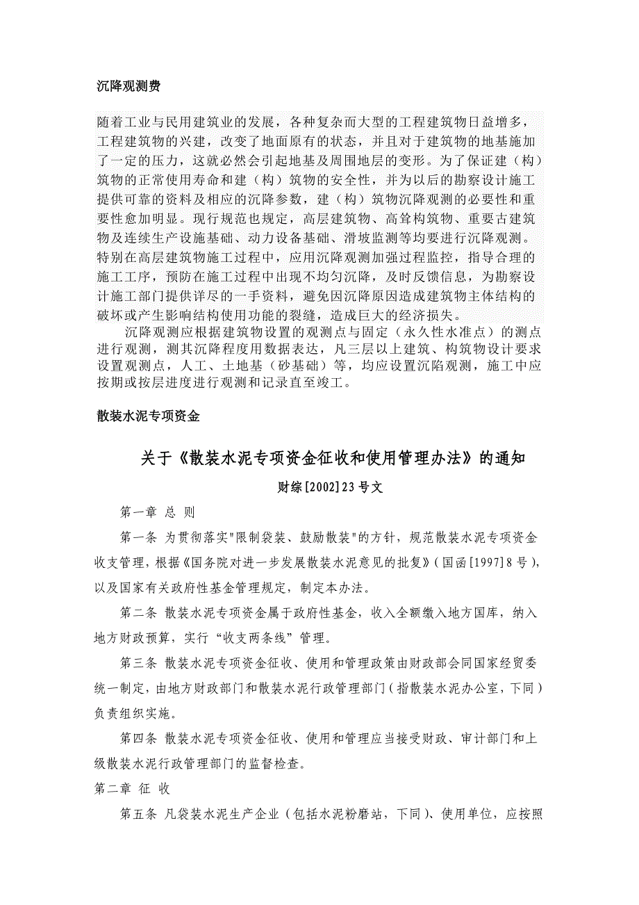 房地产专有名词解释_第1页