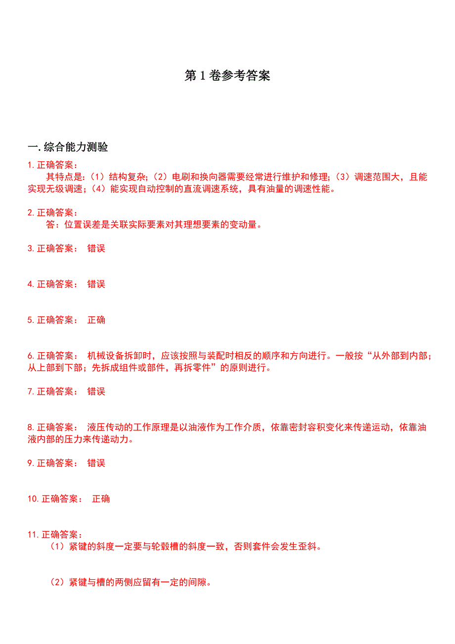 2023年机械设备制造修理人员-机修钳工考试历年高频考点卷摘选版带答案_第2页