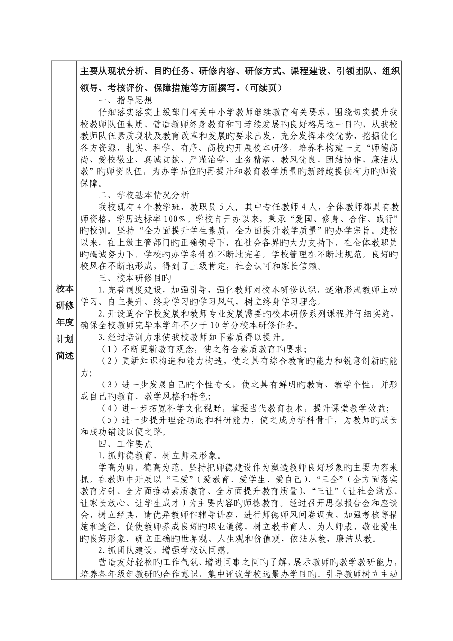 莲花台学校绩效评估报告.doc_第3页