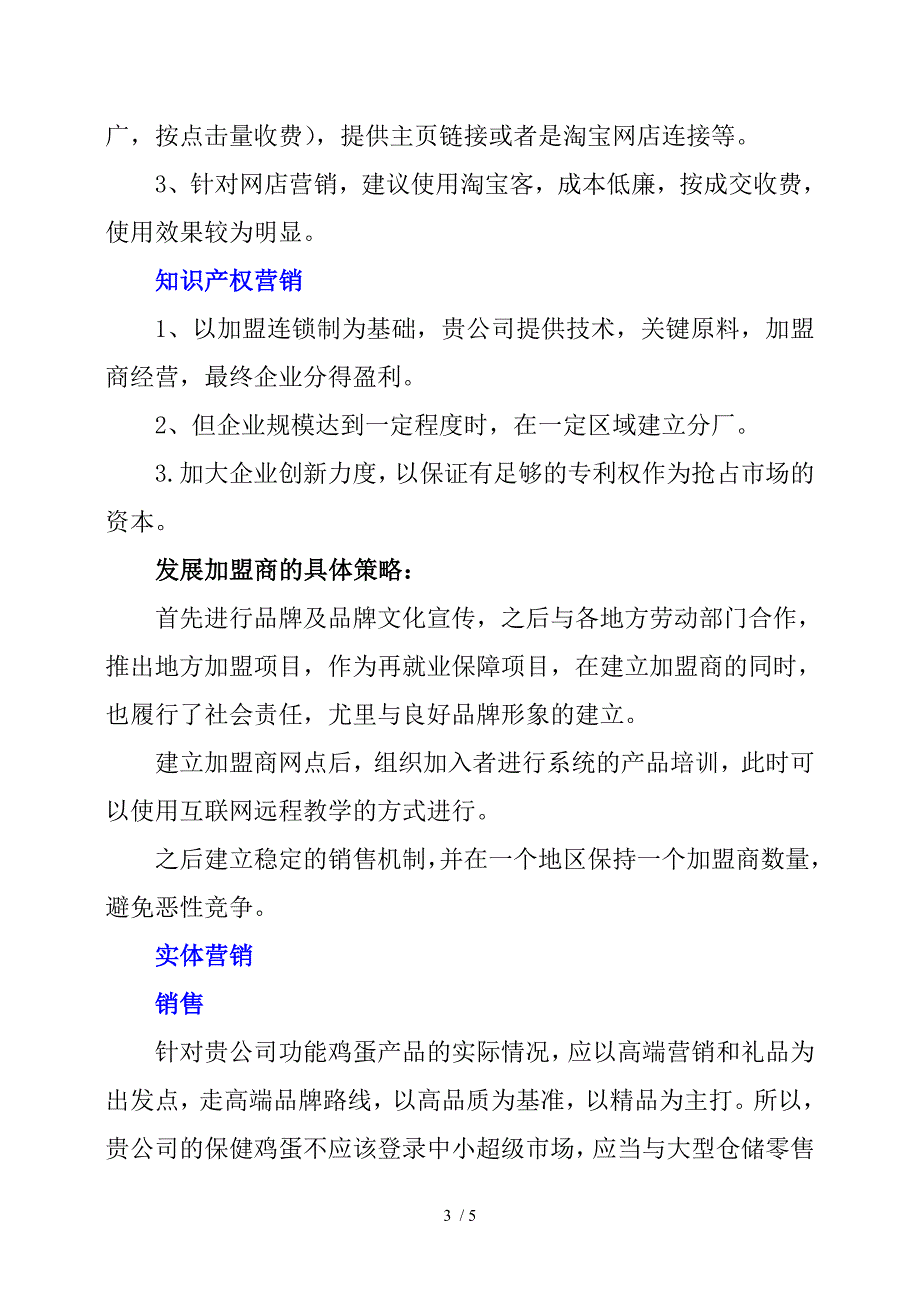 功能鸡蛋的营销策划方案_第3页