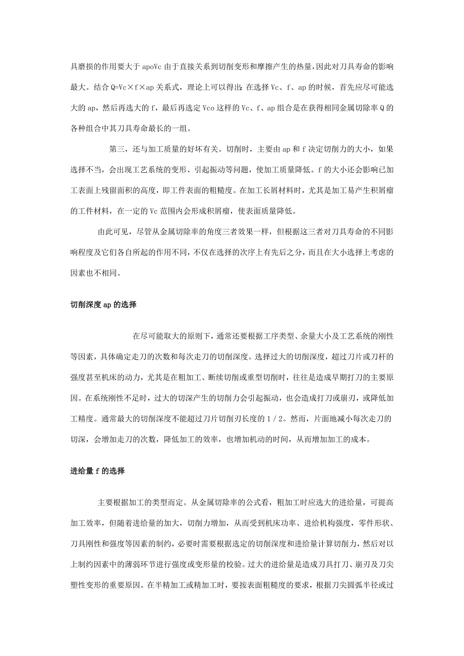 正确设定切削用量.doc_第4页