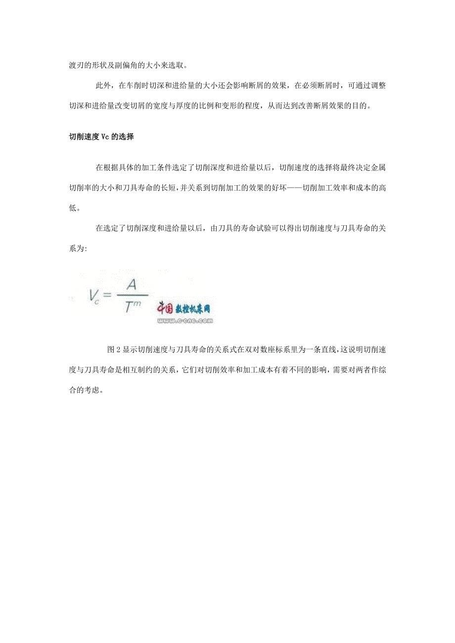 正确设定切削用量.doc_第5页