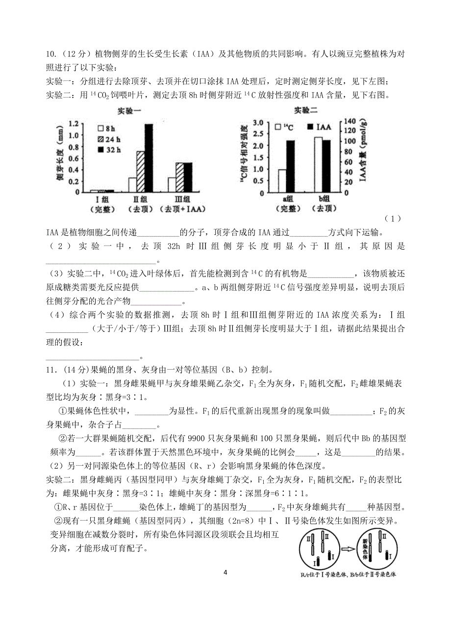 2015年普通高等学校招生全国统一考试(四川卷)理科综合生物试题及答案2015 0608.doc_第4页