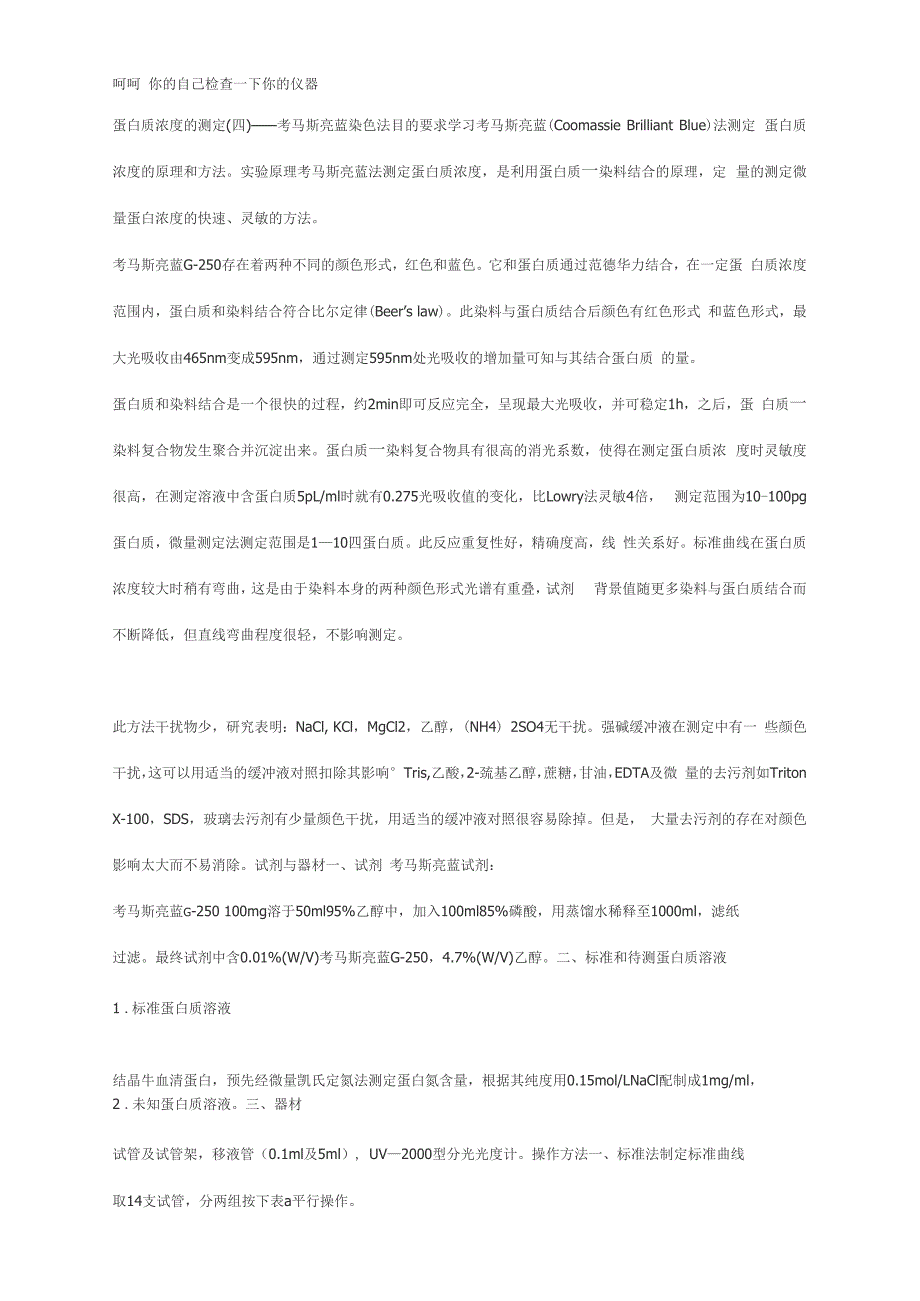 用考马斯亮蓝G_第1页