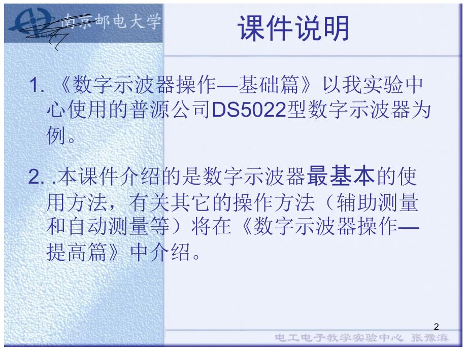 数字示波器教程示波器使用方法_第2页