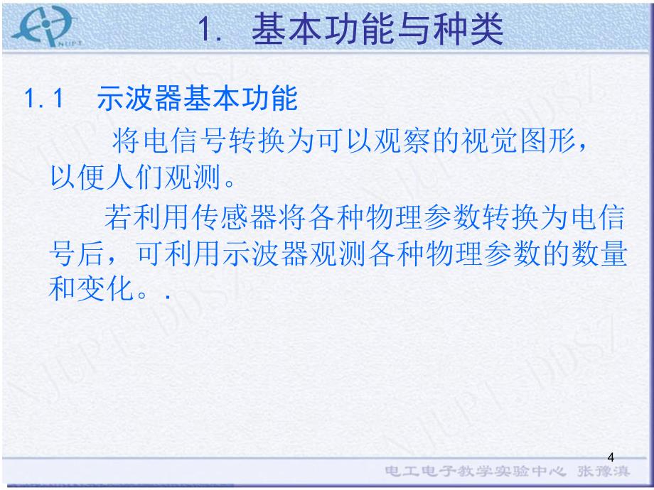 数字示波器教程示波器使用方法_第4页