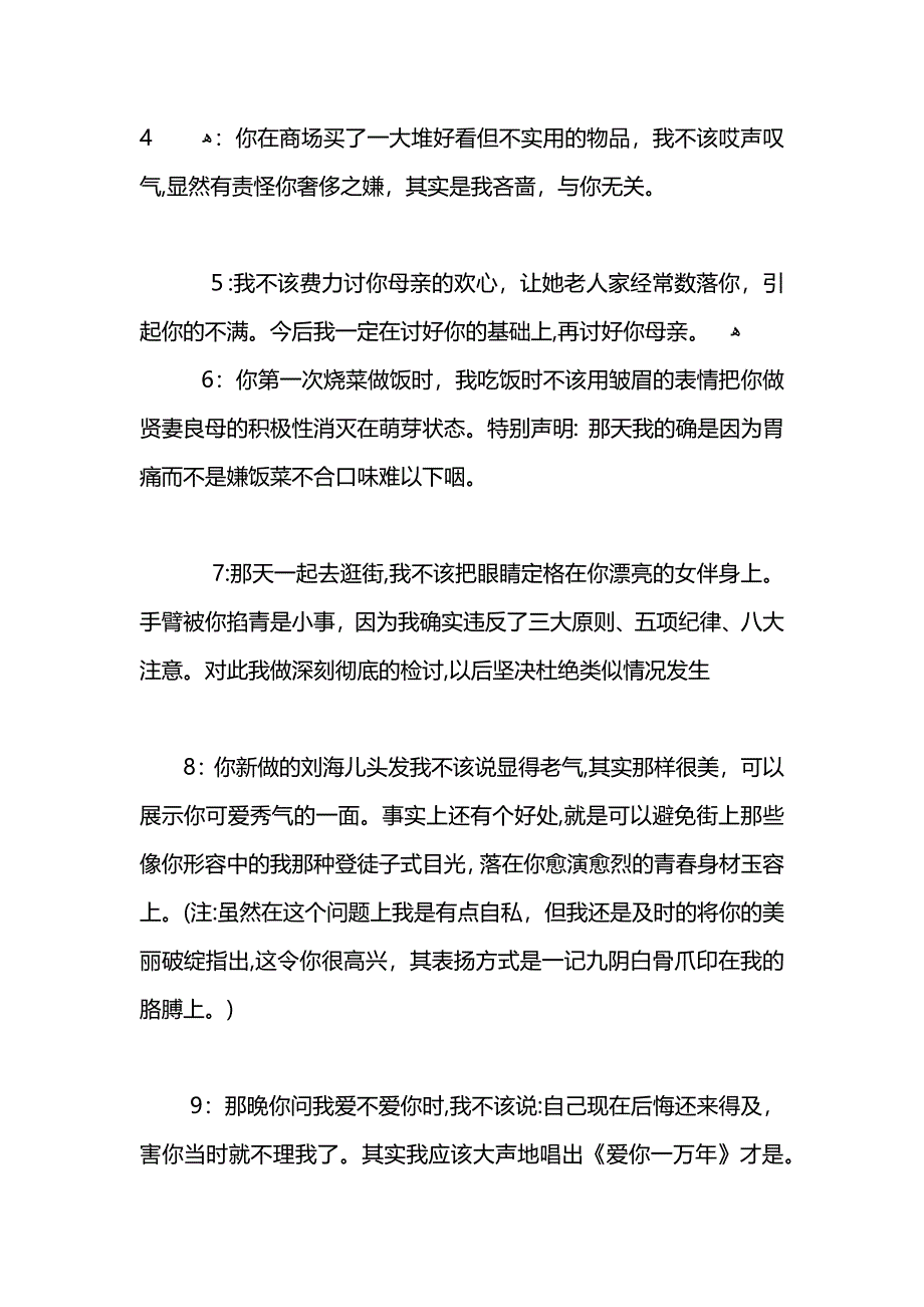 写给老婆的搞笑认错书_第2页