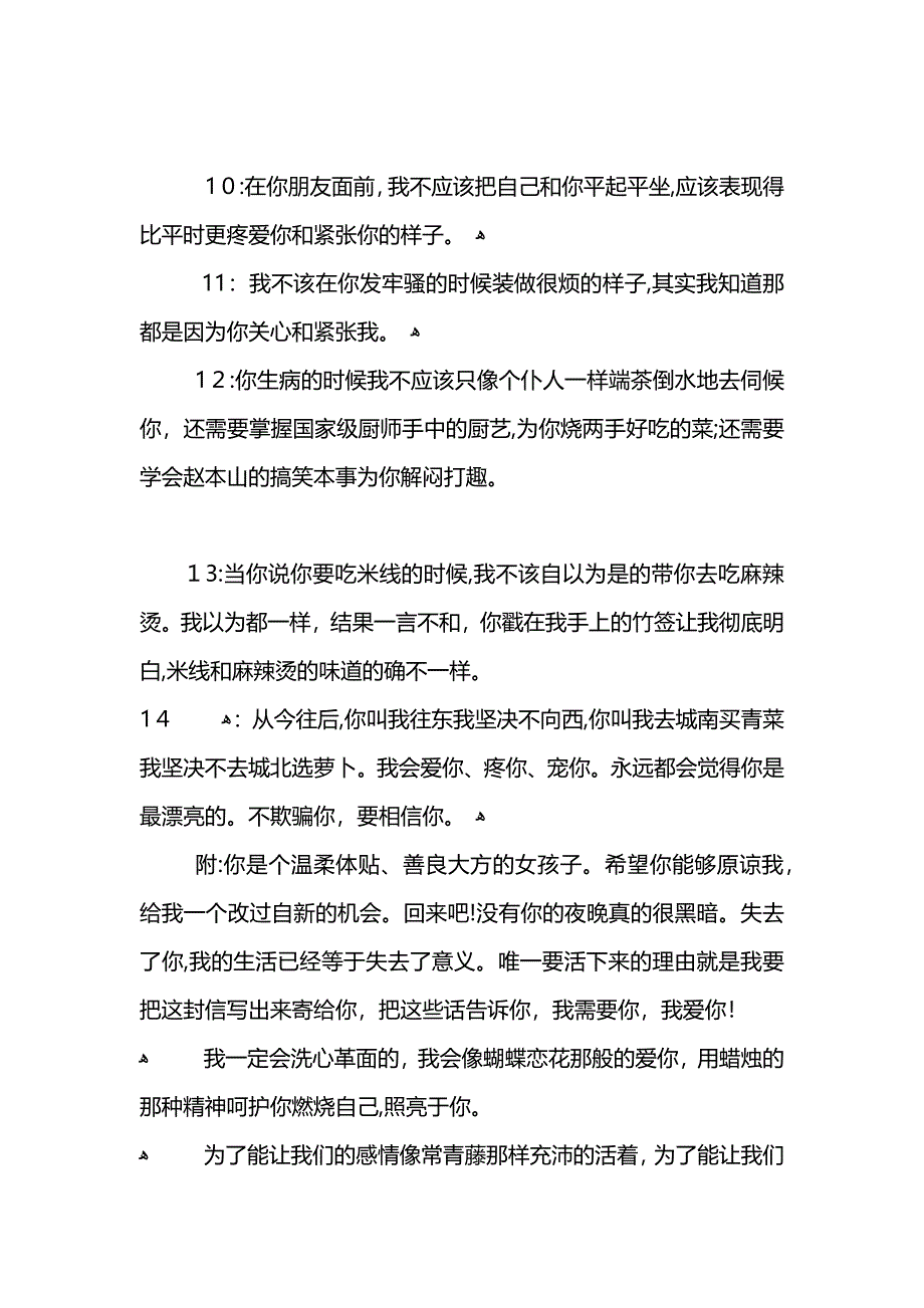 写给老婆的搞笑认错书_第3页