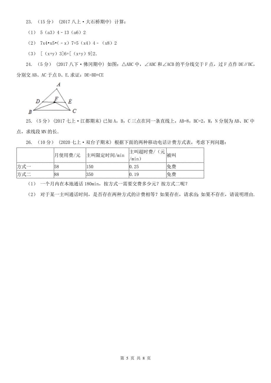 青海省海北藏族自治州七年级上学期期末数学试卷_第5页