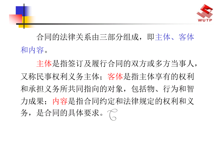 建设工程合同管理课件_第3页