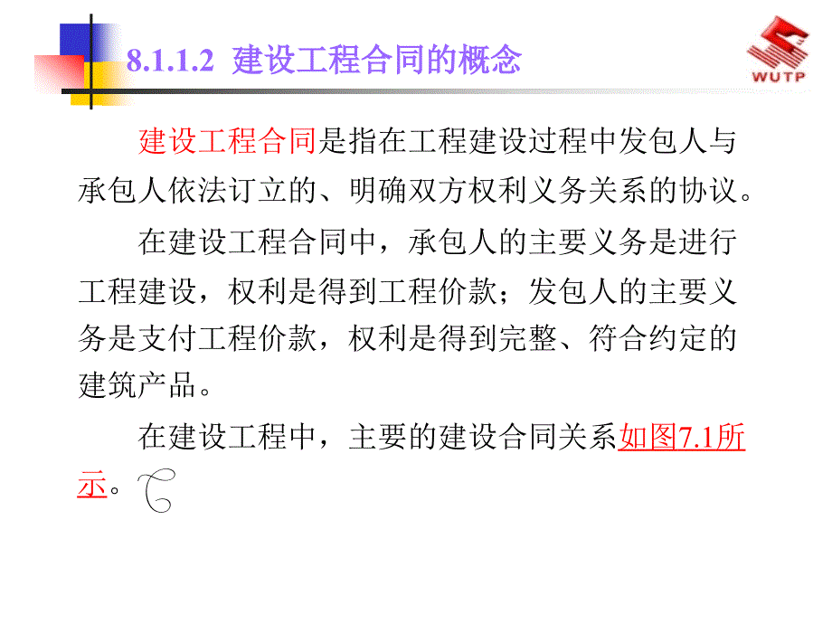 建设工程合同管理课件_第4页