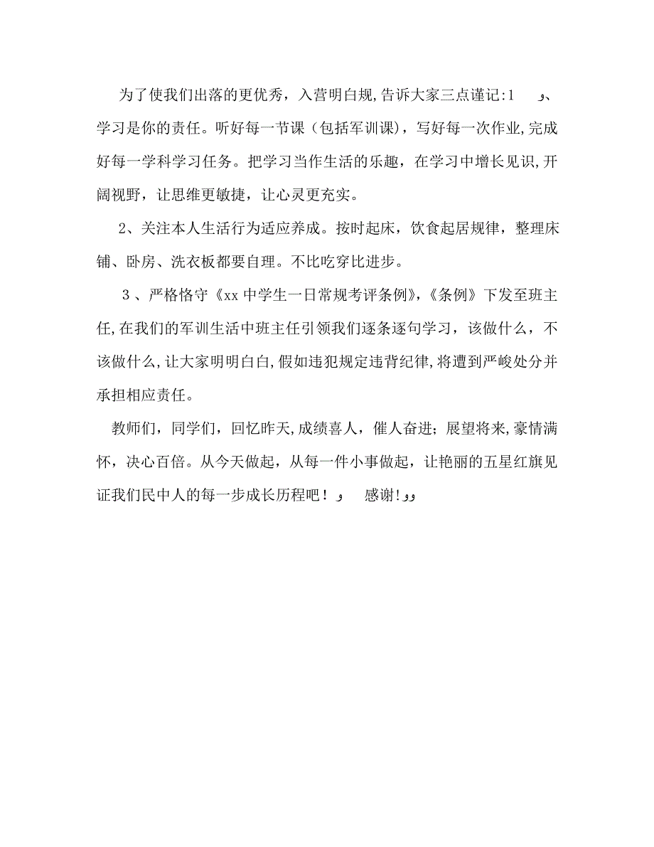 新学期国旗下致辞演讲稿_第3页