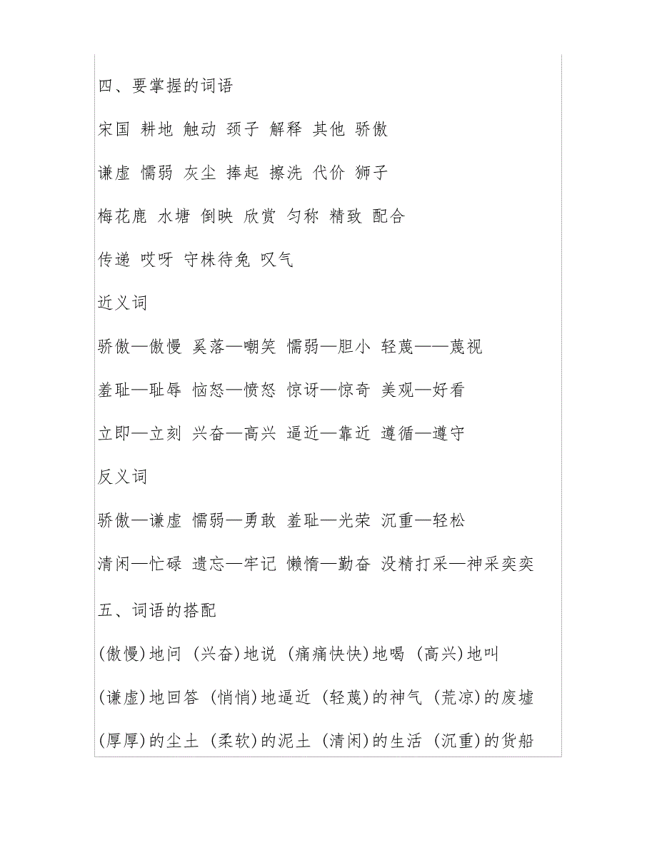 代代老师三年级下册第二单元第一课,笔记_第2页