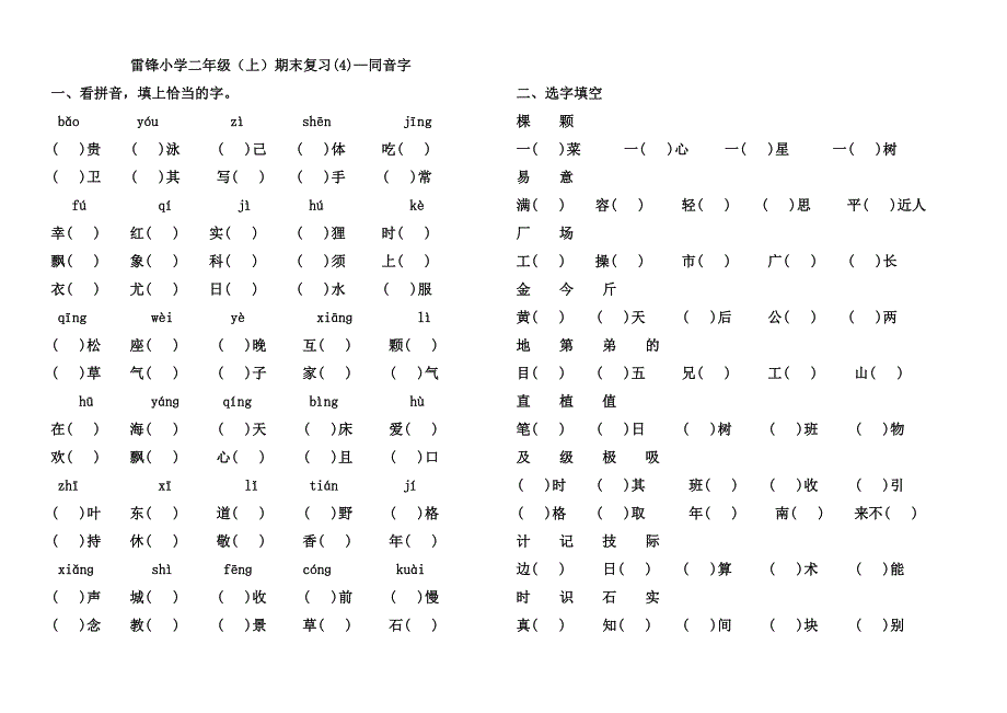 二年级上语文期末复习(按类型)_第4页