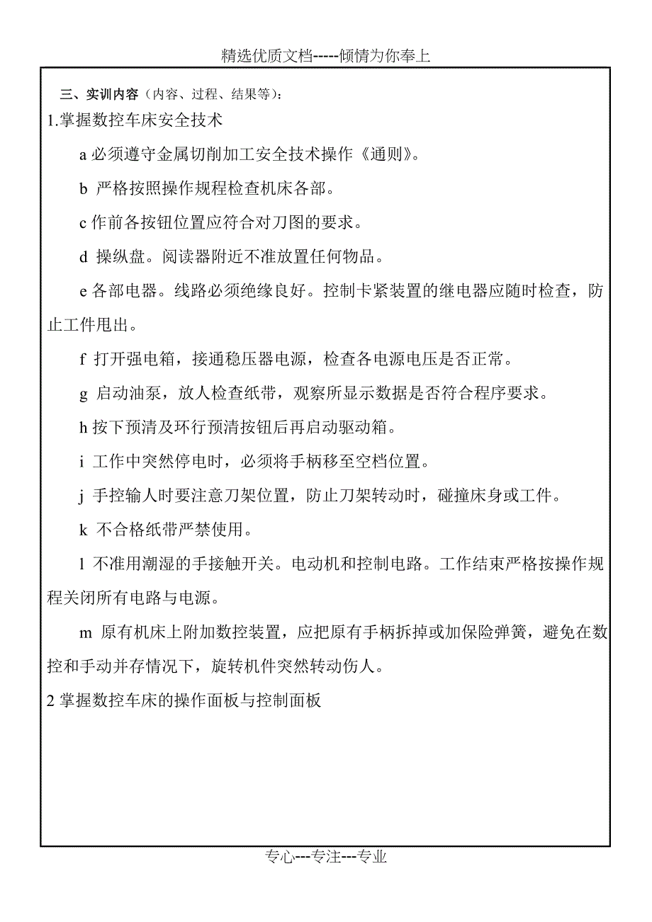 数控技术专业(机电方向)《综合实训》报告_第4页