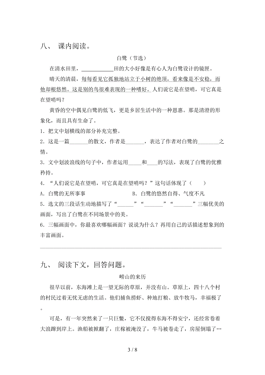 部编版五年级语文下册期中考试卷及答案【1套】.doc_第3页