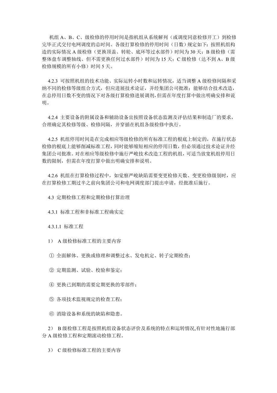 水力发电厂设备检修管理规定_第3页