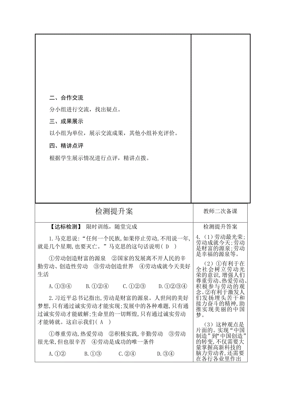 课 题4.10.2天下兴亡 匹夫有责课.docx_第2页