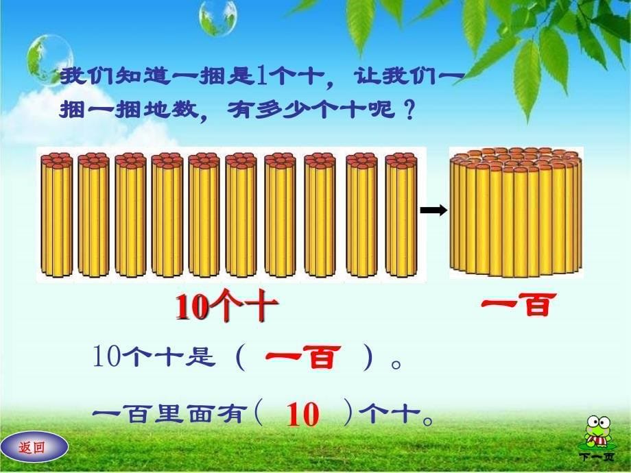 人教版一年级数学下100以内数的认识课件_第5页