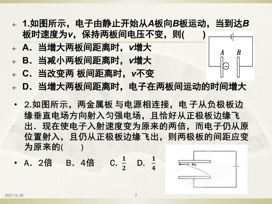 带电粒子在电场中的运动练习1_第2页