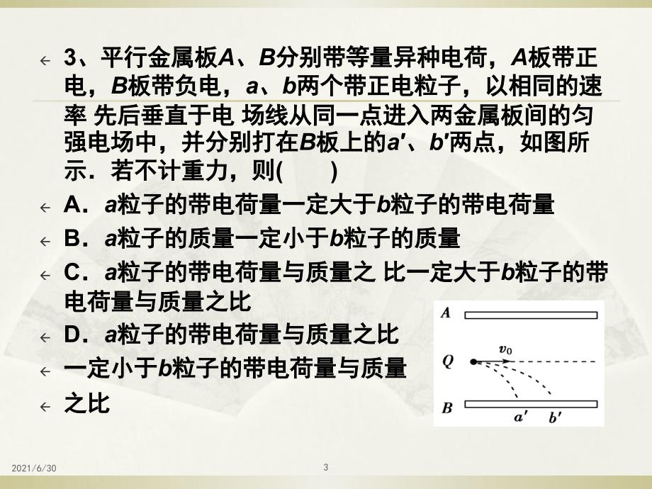 带电粒子在电场中的运动练习1_第3页