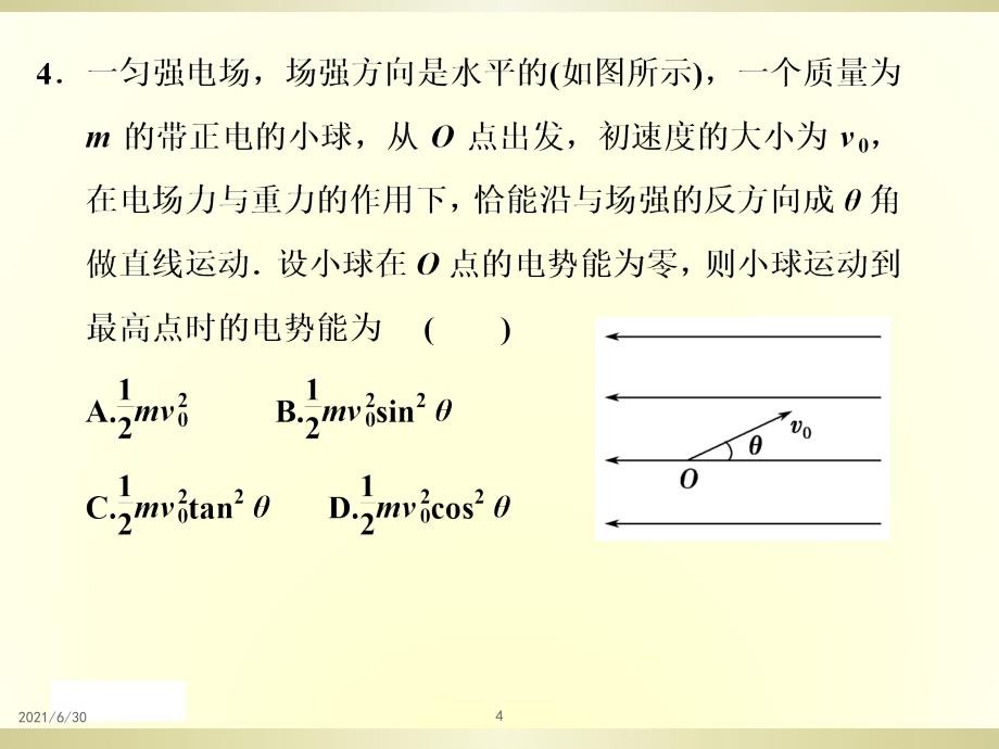 带电粒子在电场中的运动练习1_第4页