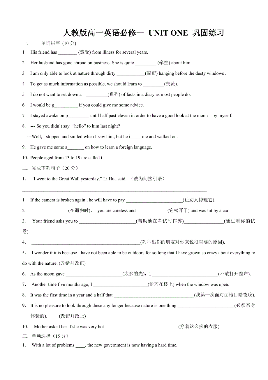 人教版高一英语必修1UNIT1巩固练习_第1页