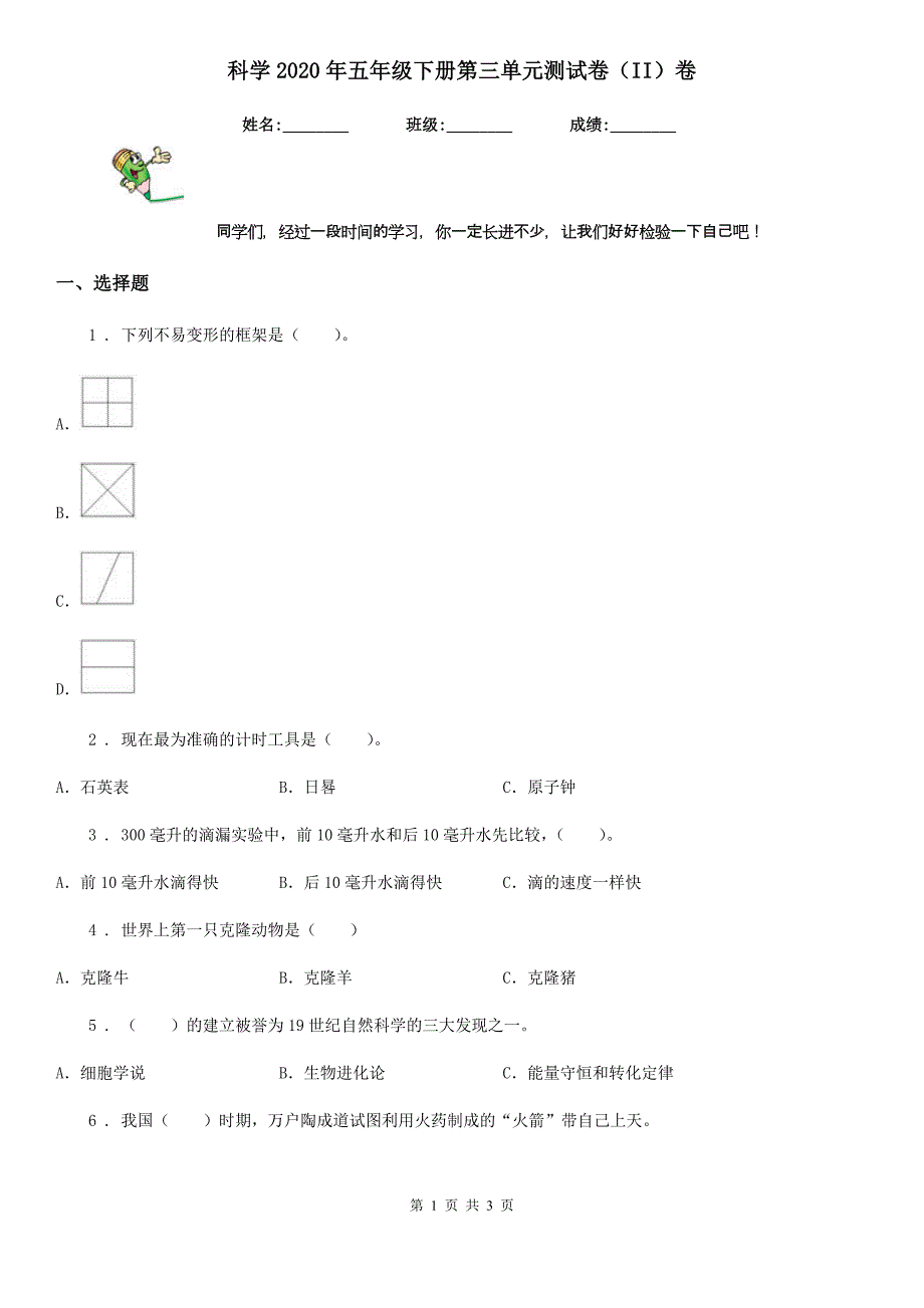 科学2020年五年级下册第三单元测试卷（II）卷_第1页