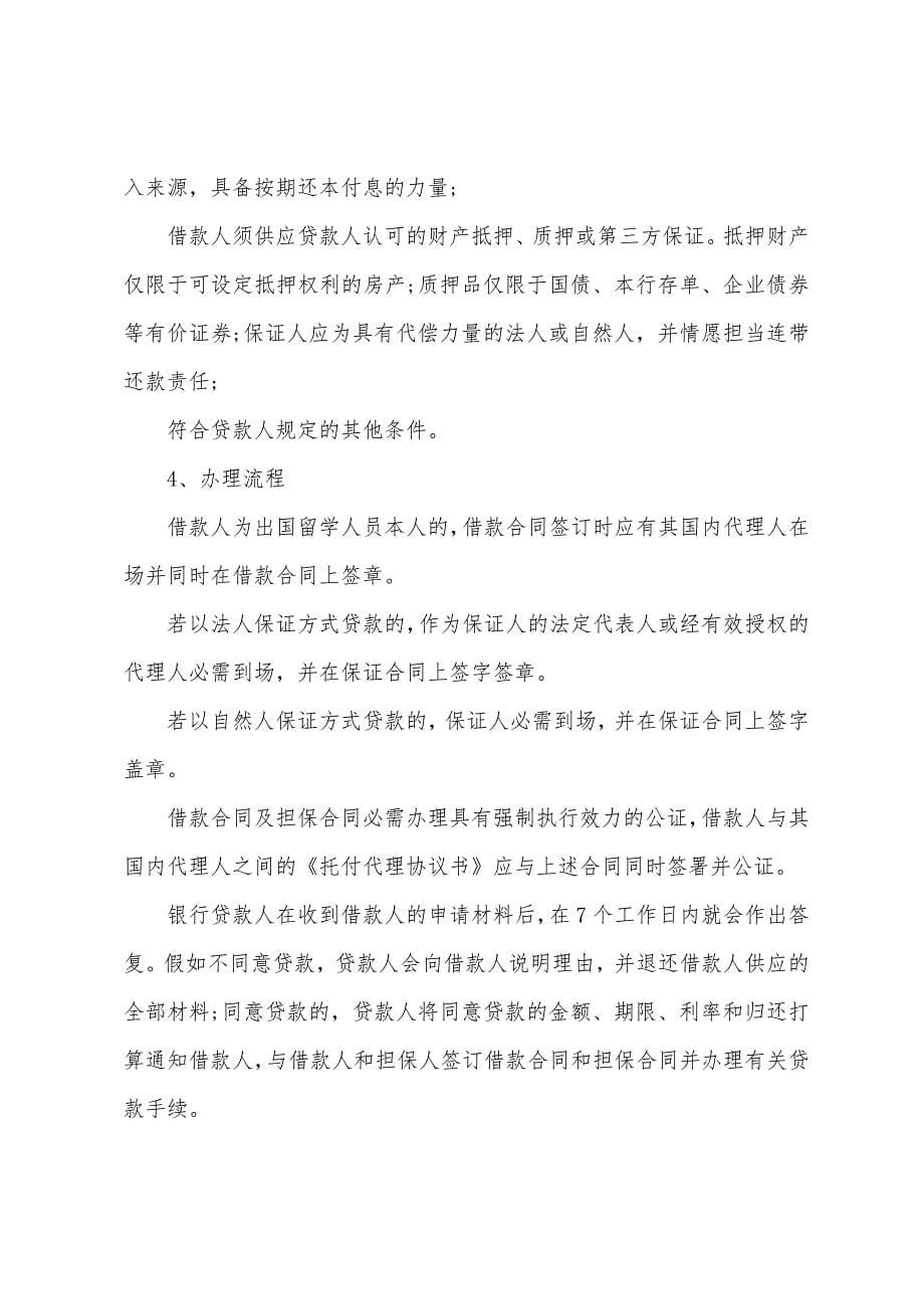 高中生爱尔兰留学好不好呢？.docx_第5页