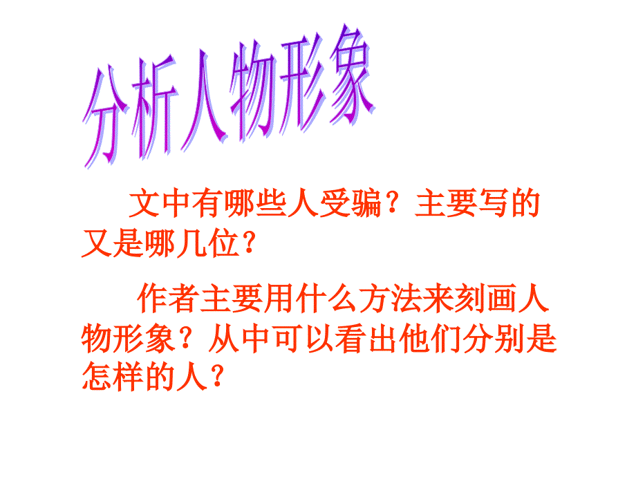 26皇帝的新装第二课时_第3页