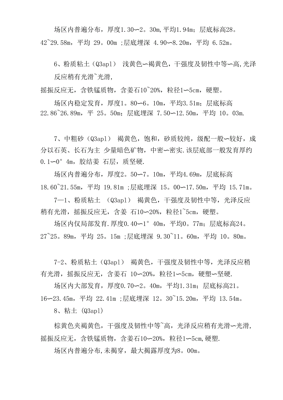 深基坑管井降水施工方案_第4页