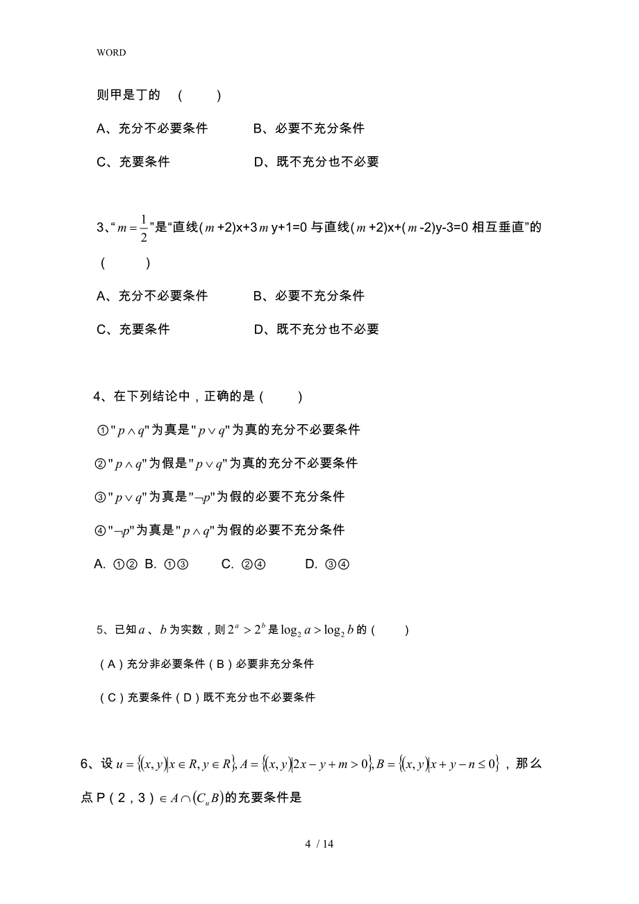 常用逻辑用语题型归纳_第4页