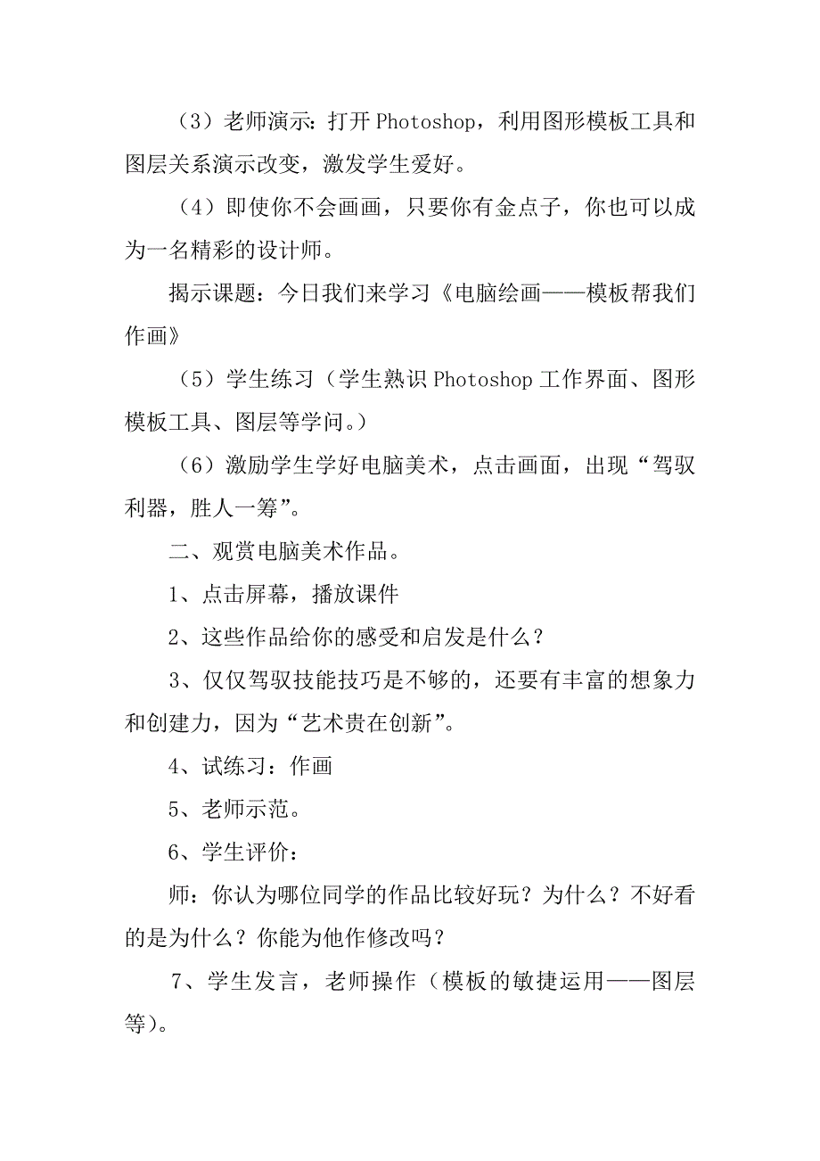 2023年实用的美术教案模板五篇_第2页