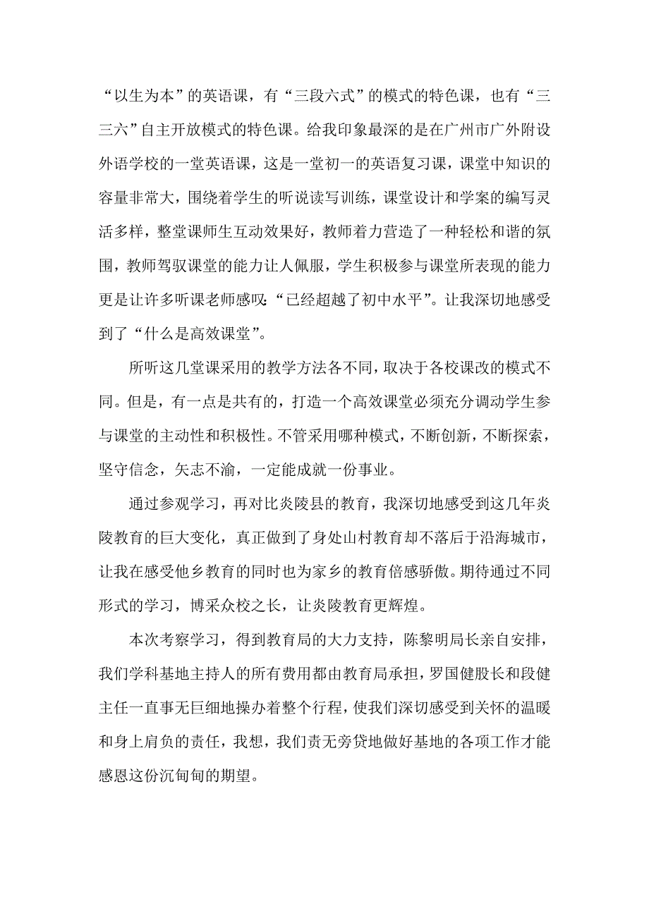 考察学习之感想—谭丽萍.doc_第3页