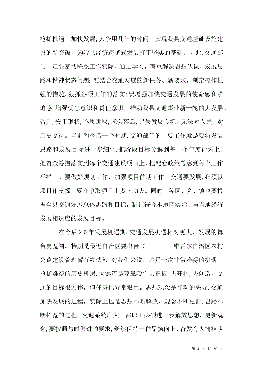 交通局在总结表彰大会上的领导讲话_第4页