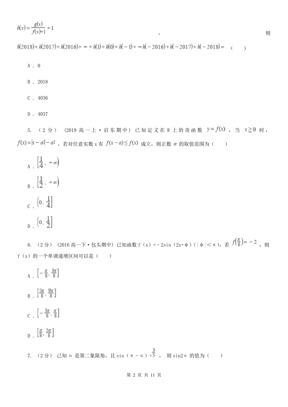 河南省开封市高一上学期期中数学试卷（17班）_第2页