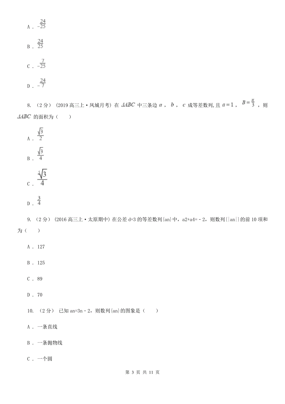 河南省开封市高一上学期期中数学试卷（17班）_第3页