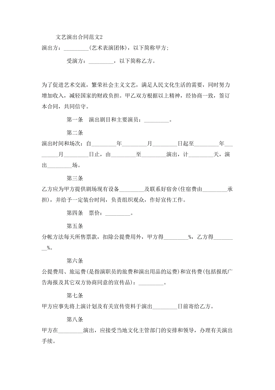 文艺演出合同_第3页