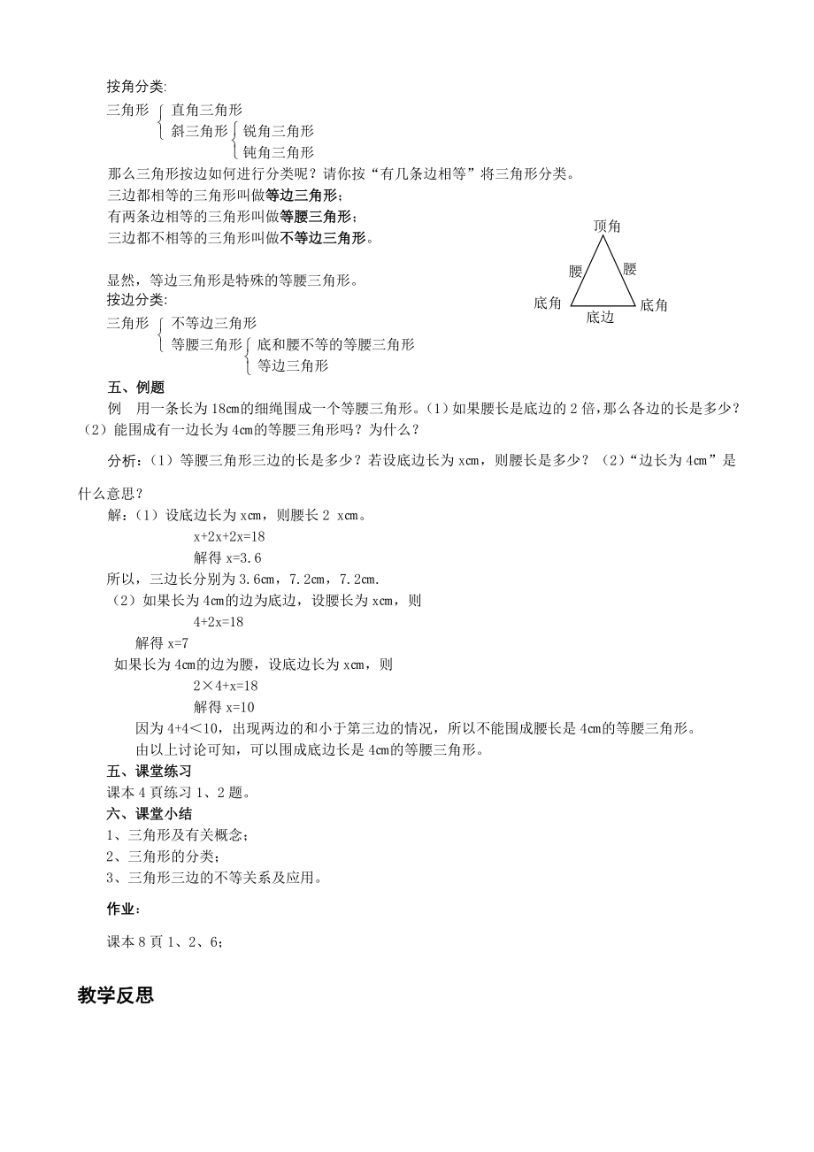 人教版八年级数学上册同步单元试题　全册_第3页