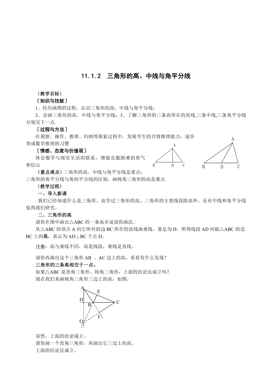 人教版八年级数学上册同步单元试题　全册_第4页