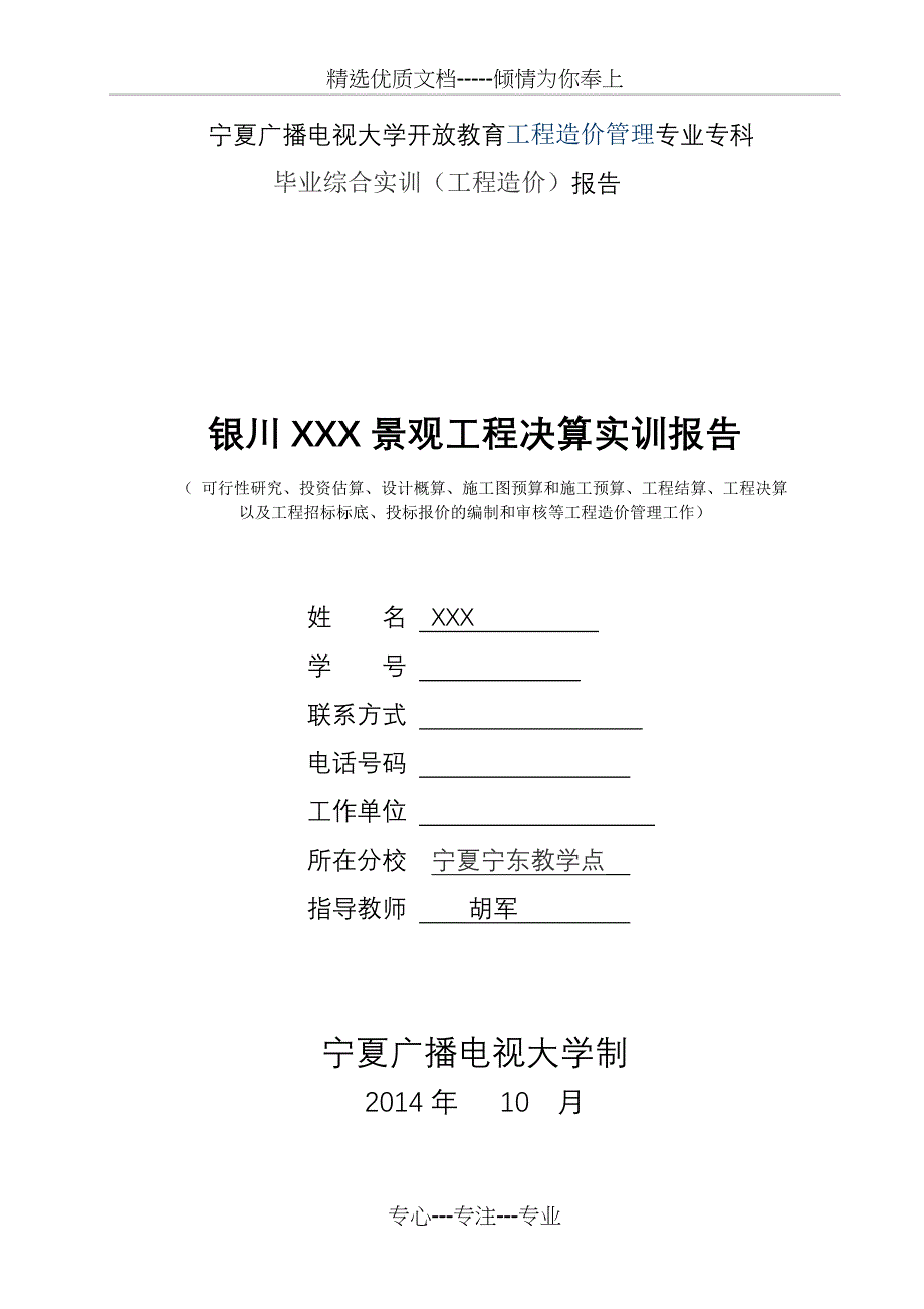 电大工程造价毕业综合实训报告_第1页