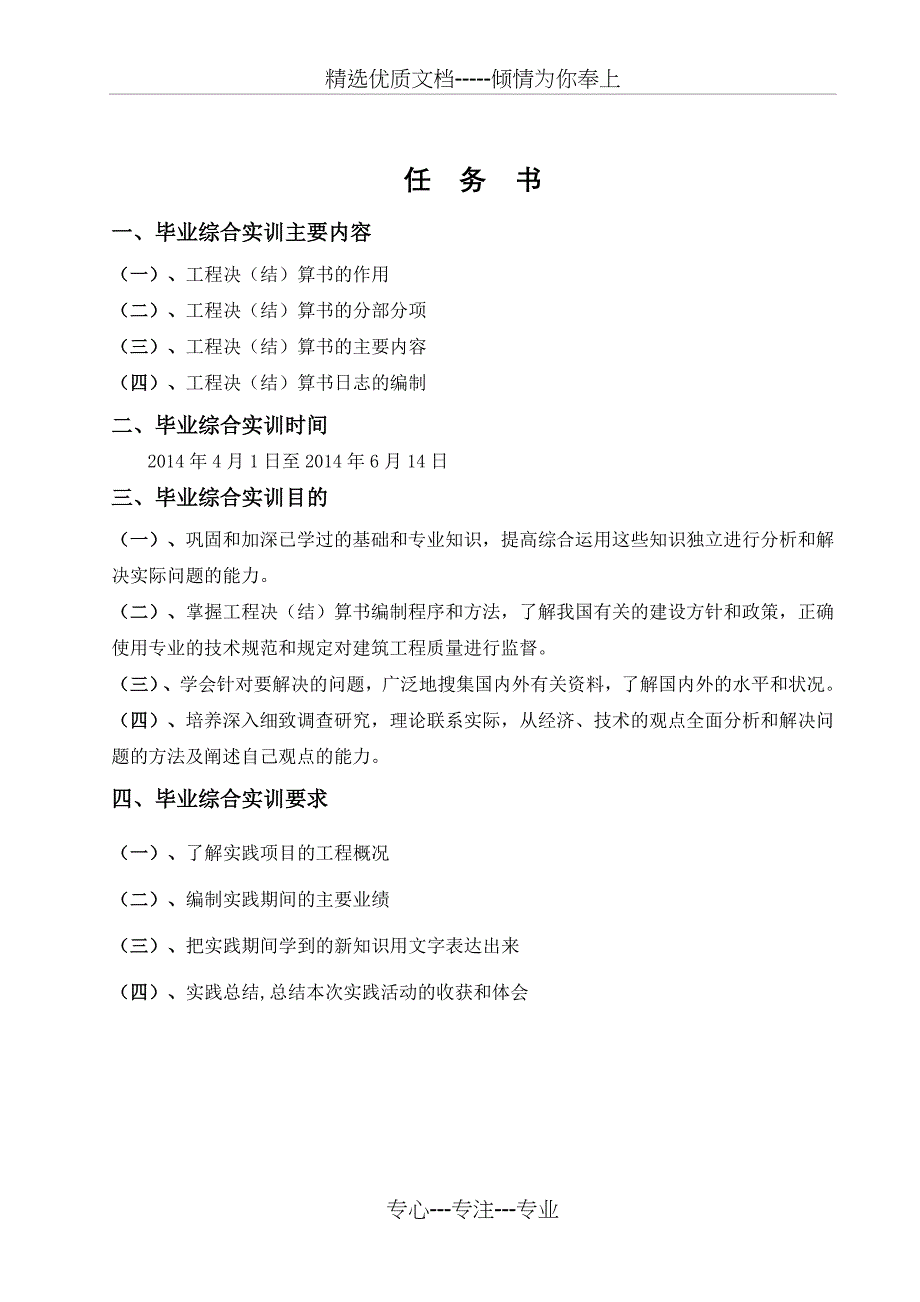 电大工程造价毕业综合实训报告_第2页