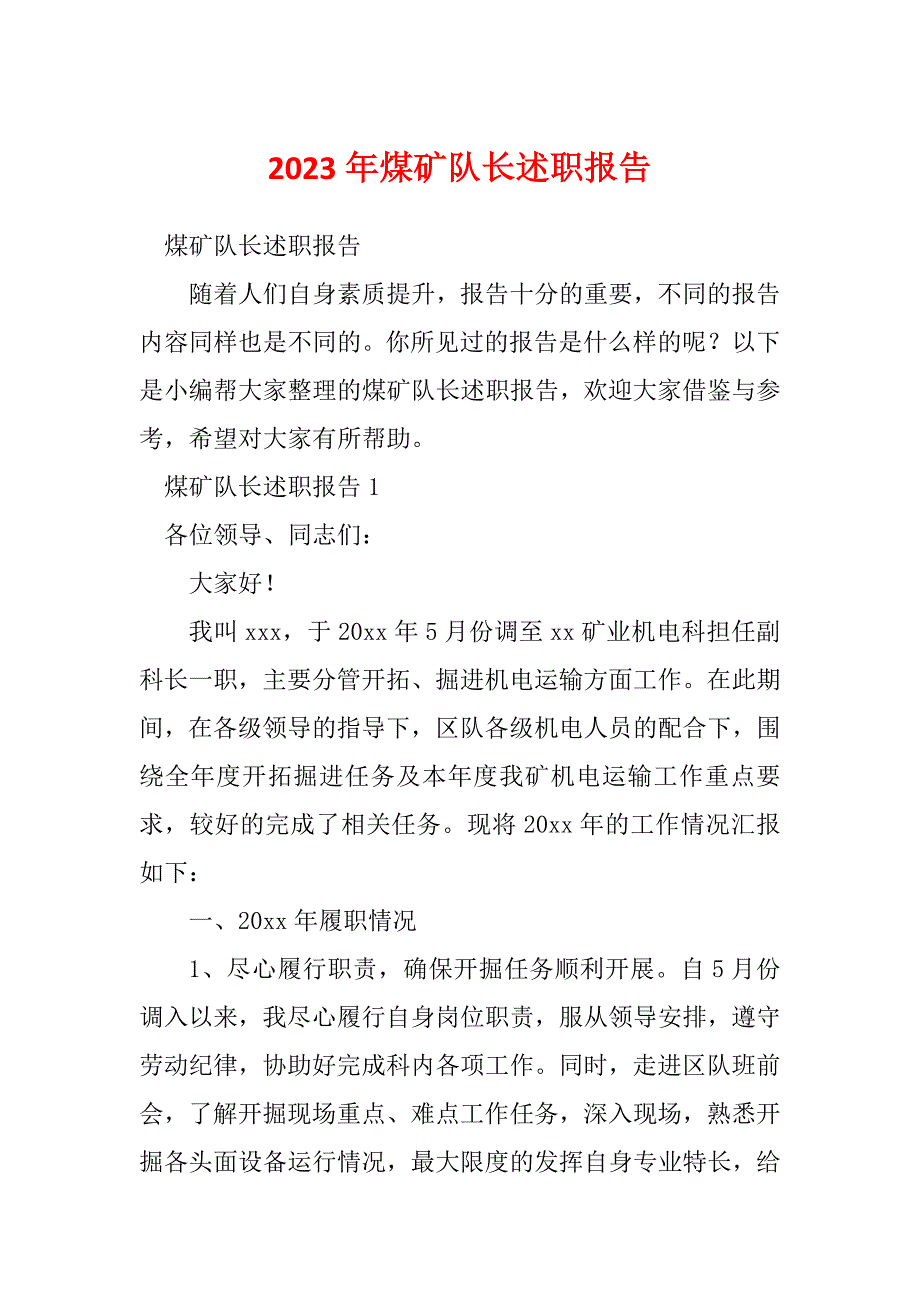 2023年煤矿队长述职报告_1_第1页