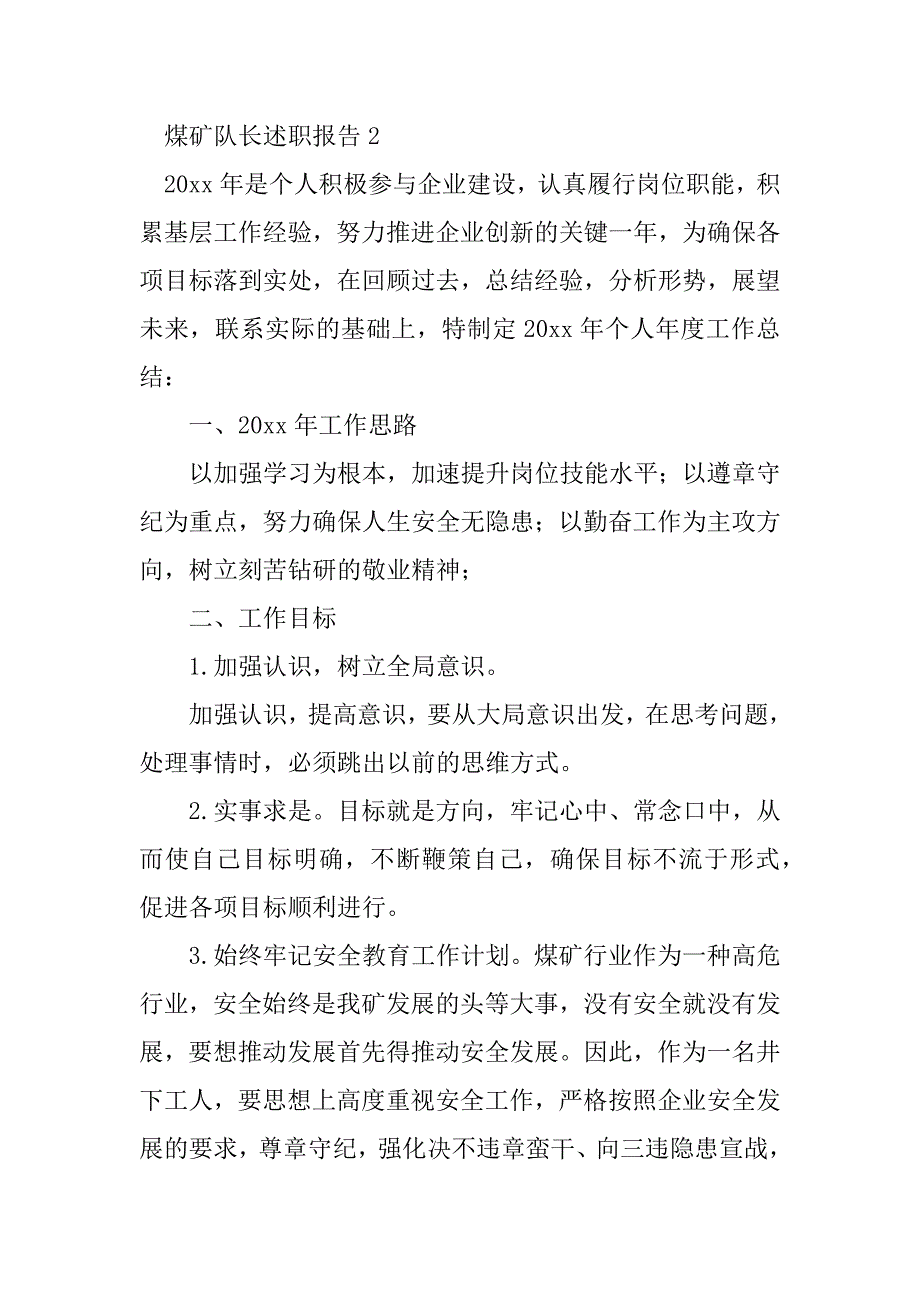 2023年煤矿队长述职报告_1_第4页