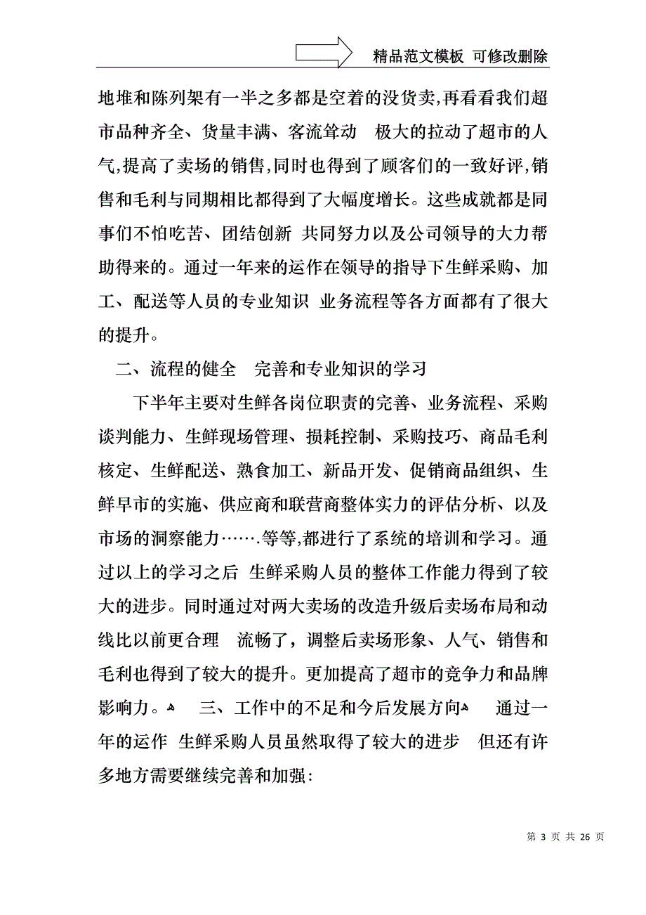 采购的年终述职报告模板合集九篇_第3页