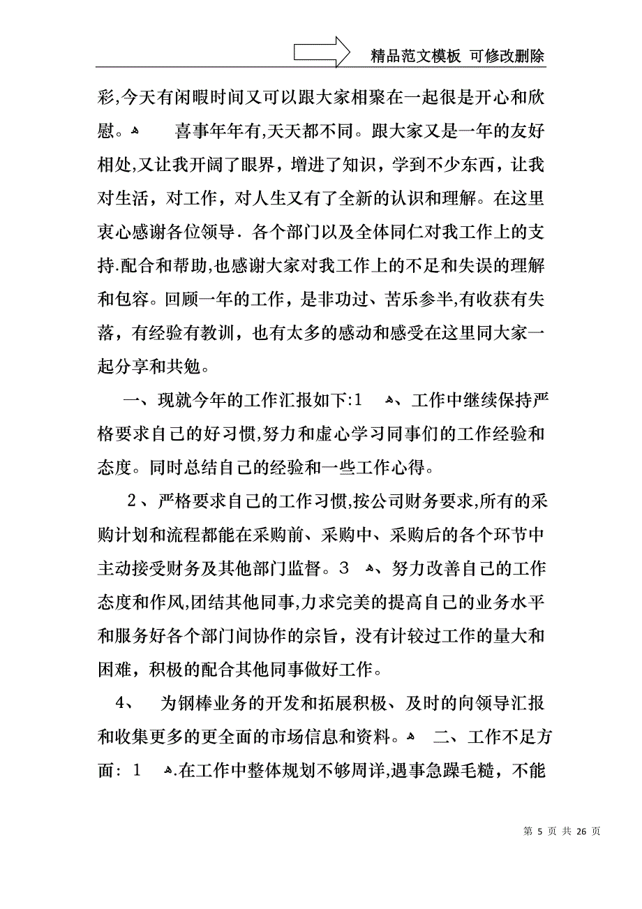 采购的年终述职报告模板合集九篇_第5页