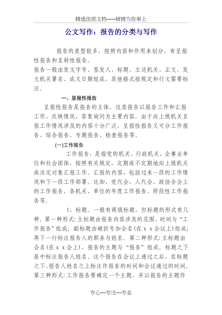 报告的分类与写作_第1页