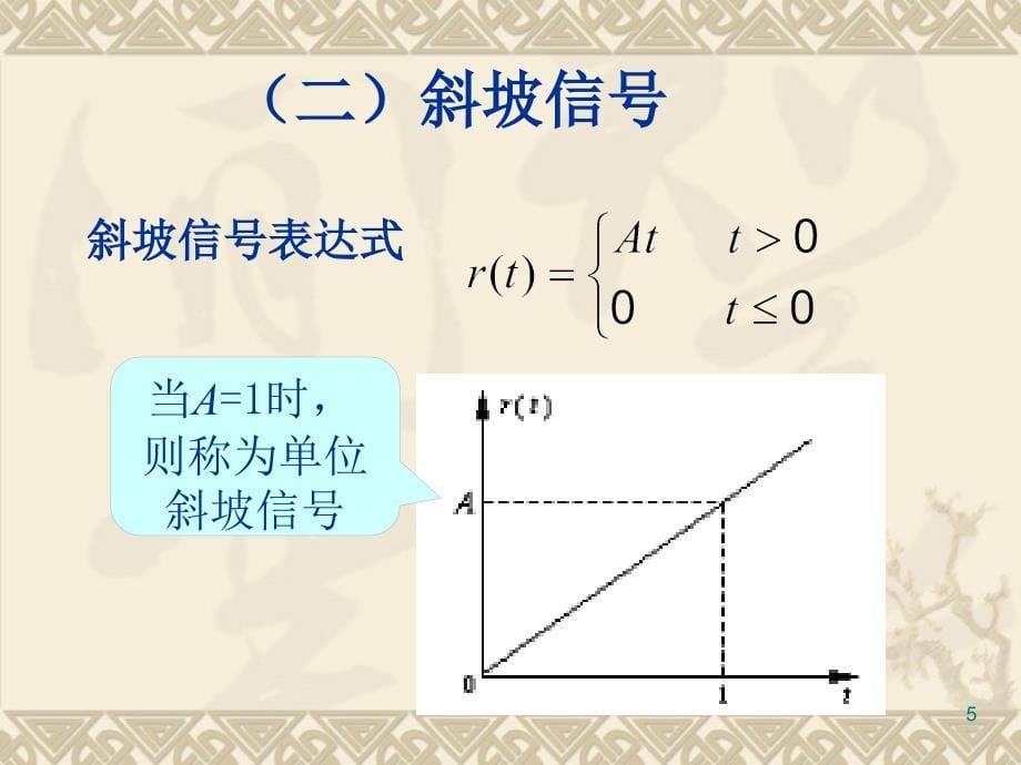 自动控制原理：第三章控制系统的时域分析法_第5页