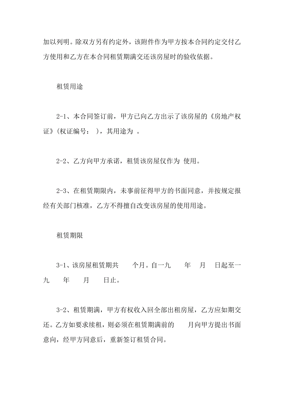 长沙租房合同长沙租房_第3页