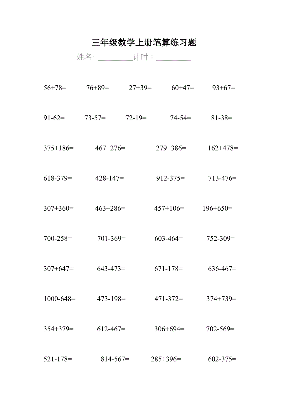 三年级数学上册笔算练习题_第1页